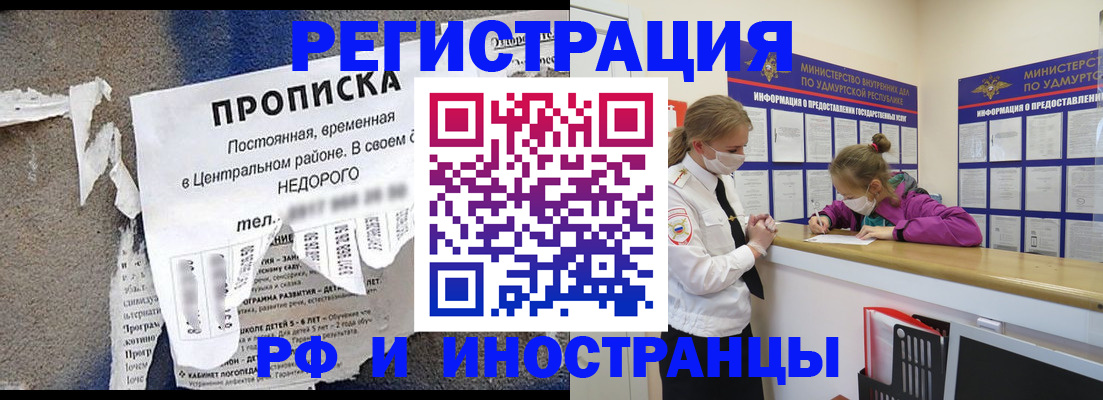 прописка 2025 в Зеленоградске