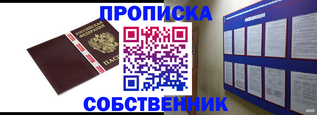 прописка от собственника в Зеленоградске