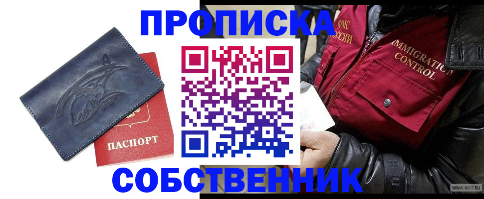 прописка ребенка в Зеленоградске