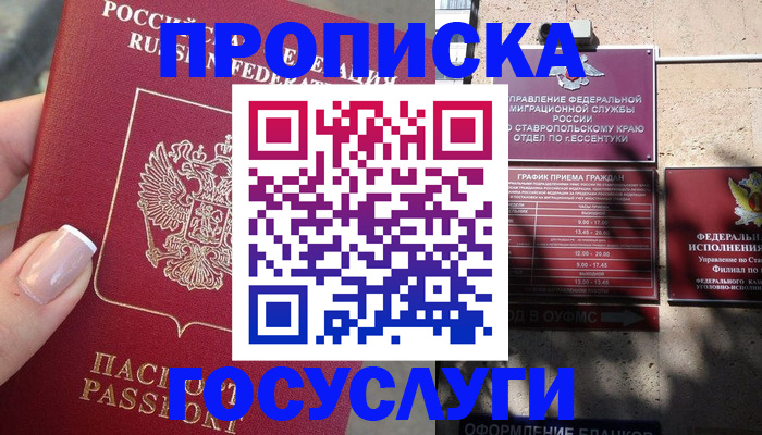 прописка гарантия в Зеленоградске