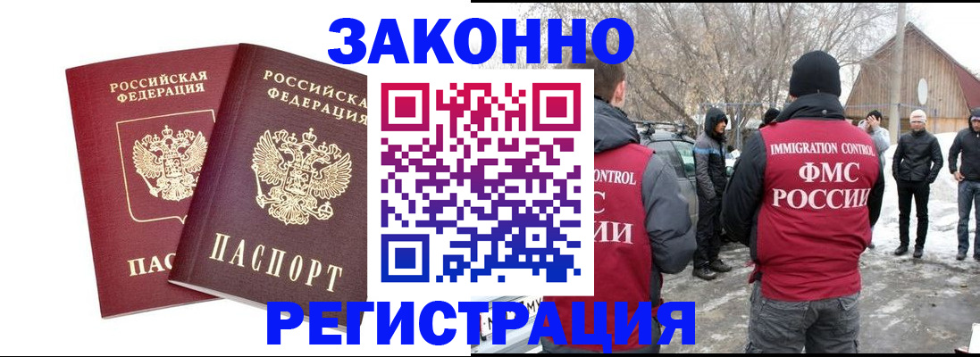временная регистрация в Зеленоградске
