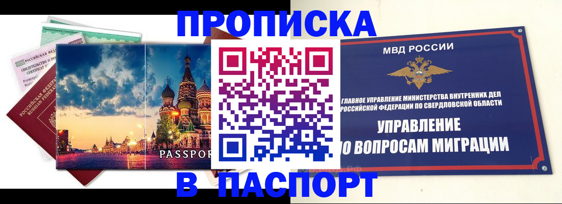 прописка в Зеленоградске